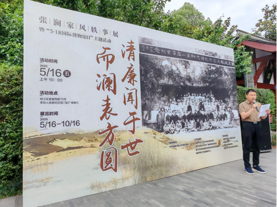 《清廉闻于世·而澜表方圆——张澜家风轶事展》暨“5·18国际博物馆日”主题活动信息（定稿）(1)450.png