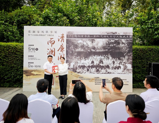《清廉闻于世·而澜表方圆——张澜家风轶事展》暨“5·18国际博物馆日”主题活动信息（定稿）(1)907.png